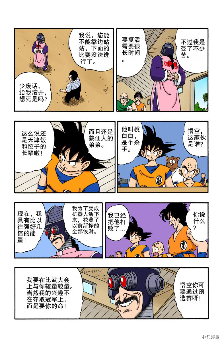 七龙珠[拷贝漫画]韩漫全集-14卷无删减无遮挡章节图片 