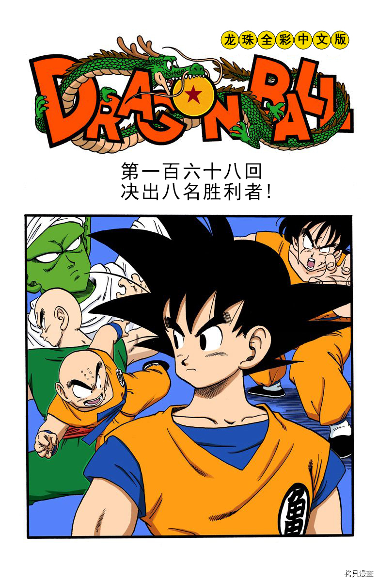 七龙珠[拷贝漫画]韩漫全集-14卷无删减无遮挡章节图片 