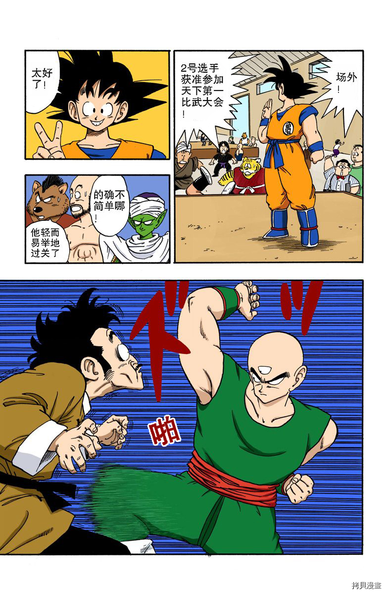 七龙珠[拷贝漫画]韩漫全集-14卷无删减无遮挡章节图片 