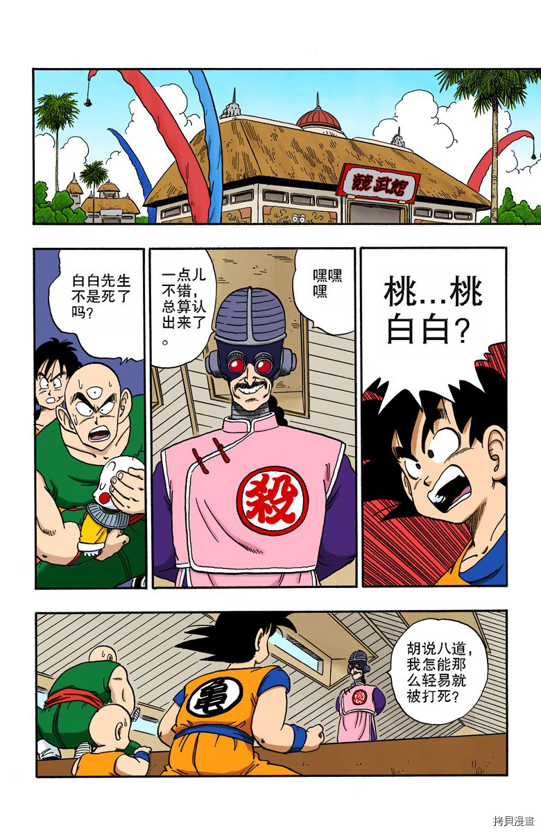 七龙珠[拷贝漫画]韩漫全集-14卷无删减无遮挡章节图片 