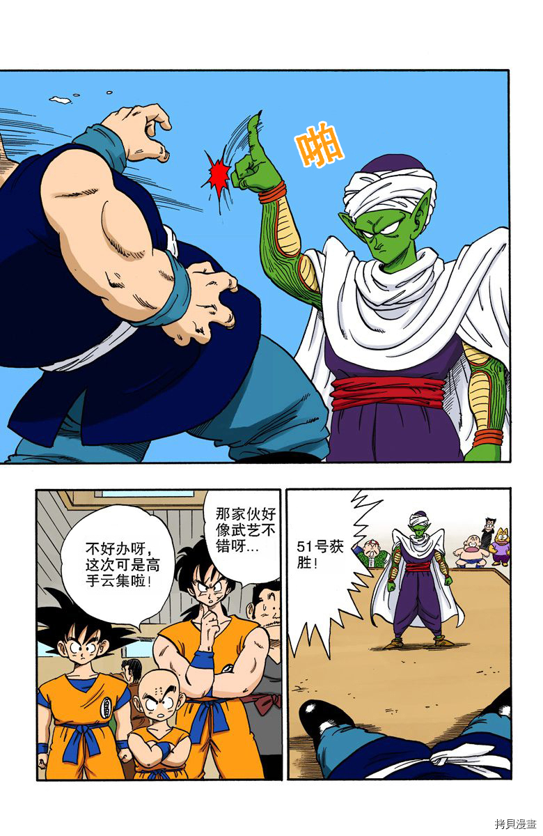 七龙珠[拷贝漫画]韩漫全集-14卷无删减无遮挡章节图片 