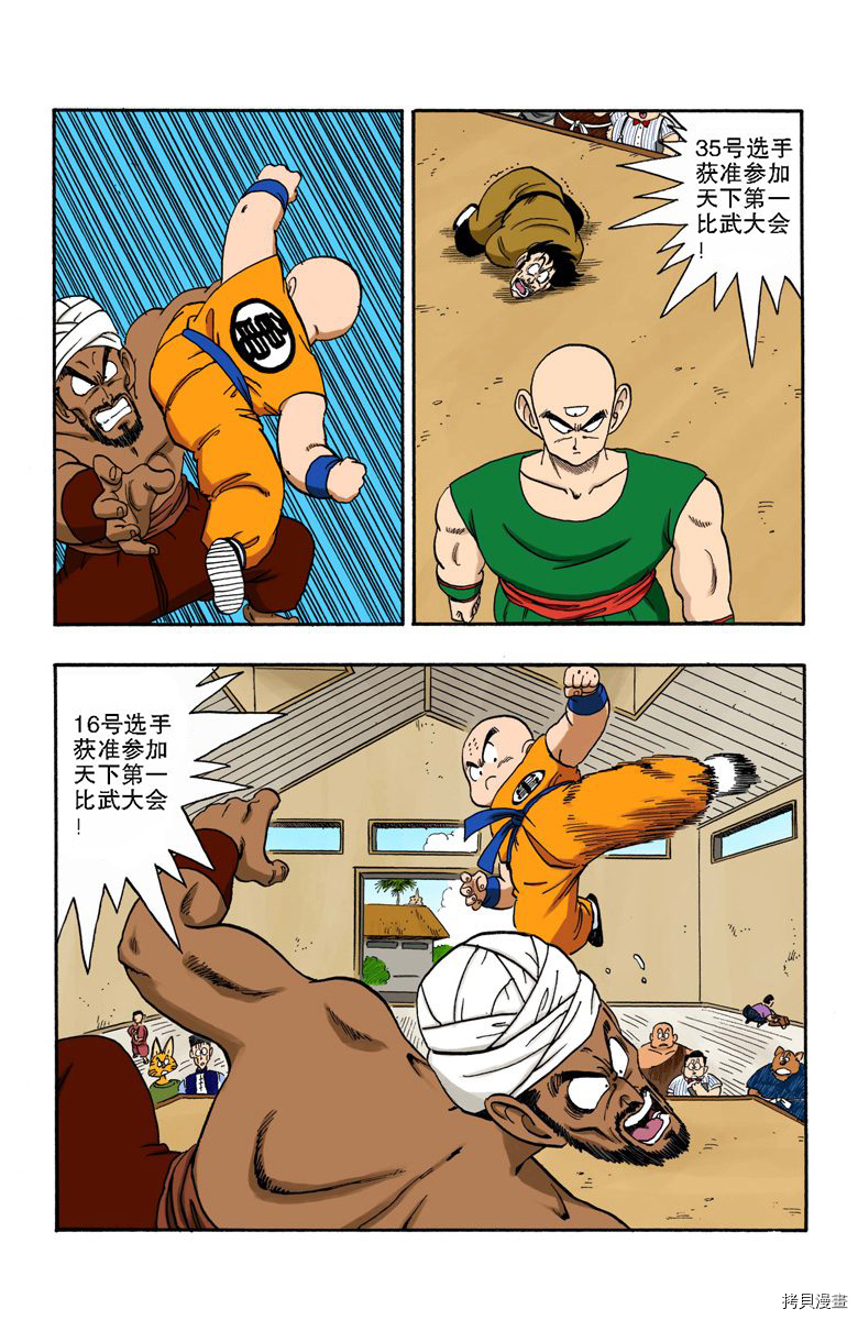 七龙珠[拷贝漫画]韩漫全集-14卷无删减无遮挡章节图片 