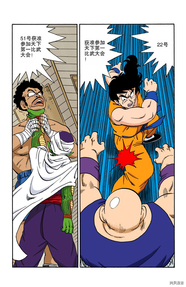 七龙珠[拷贝漫画]韩漫全集-14卷无删减无遮挡章节图片 