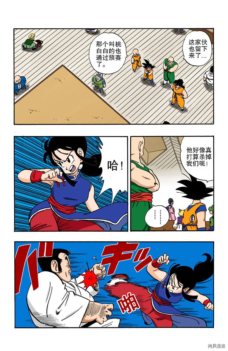 七龙珠[拷贝漫画]韩漫全集-14卷无删减无遮挡章节图片 