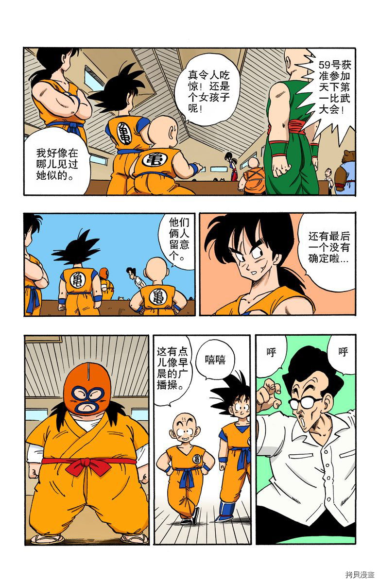 七龙珠[拷贝漫画]韩漫全集-14卷无删减无遮挡章节图片 