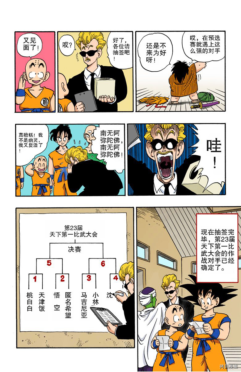 七龙珠[拷贝漫画]韩漫全集-14卷无删减无遮挡章节图片 