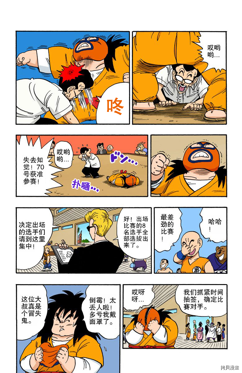 七龙珠[拷贝漫画]韩漫全集-14卷无删减无遮挡章节图片 