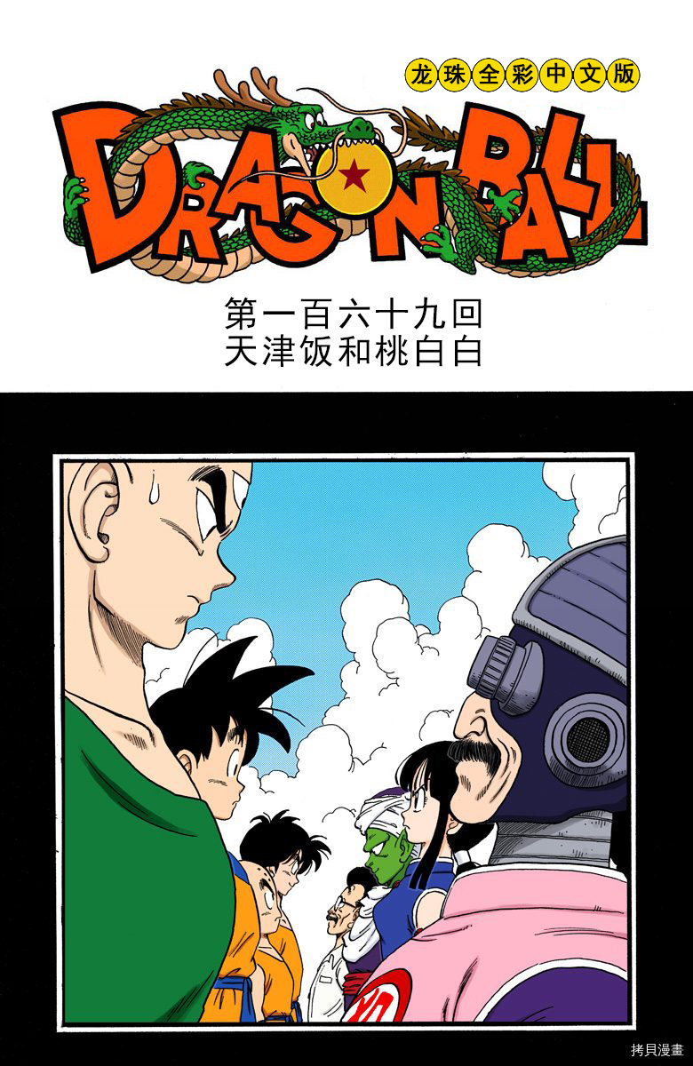 七龙珠[拷贝漫画]韩漫全集-14卷无删减无遮挡章节图片 