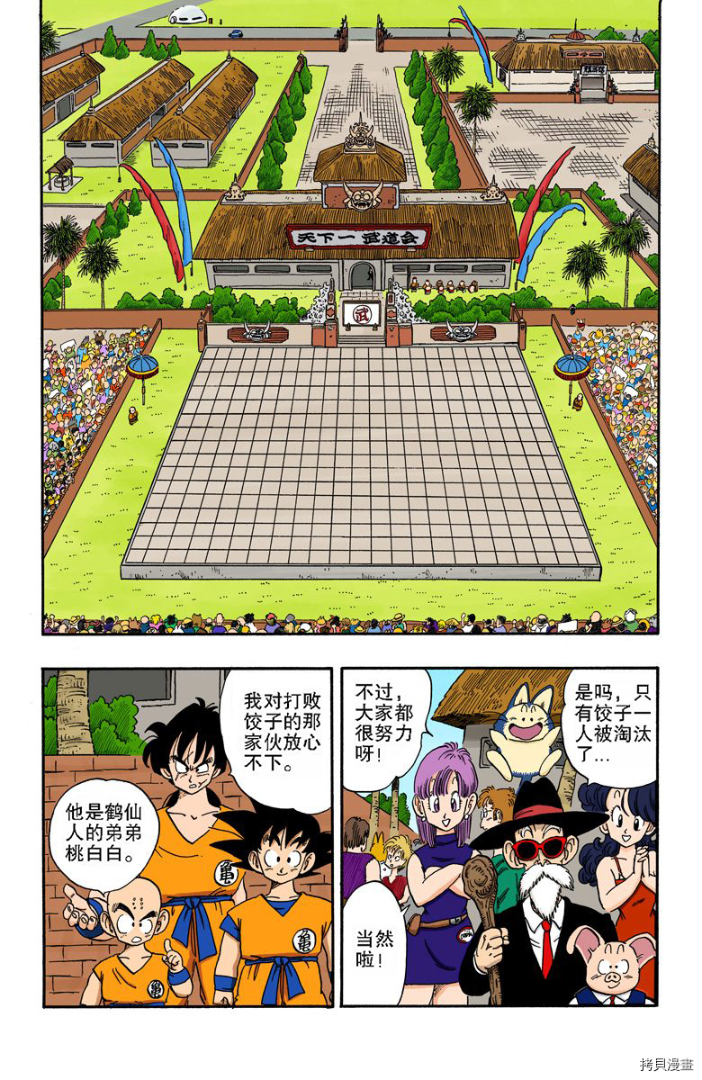 七龙珠[拷贝漫画]韩漫全集-14卷无删减无遮挡章节图片 
