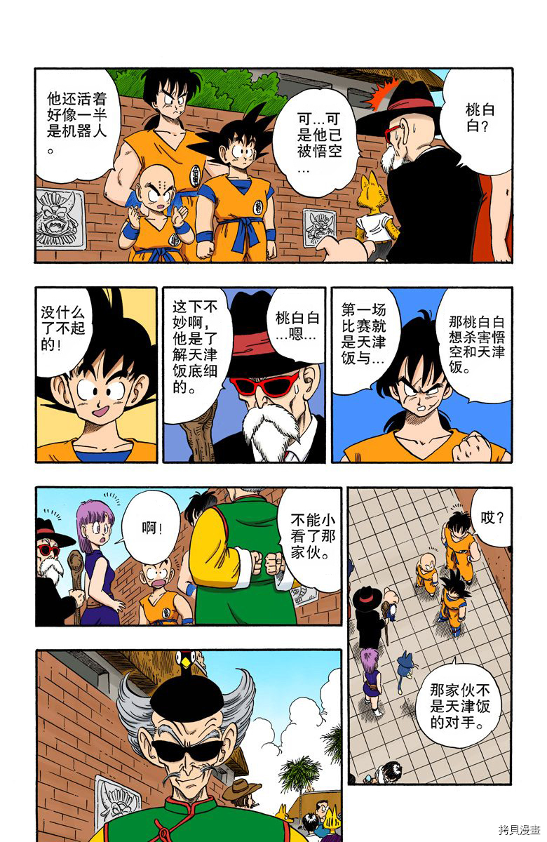 七龙珠[拷贝漫画]韩漫全集-14卷无删减无遮挡章节图片 