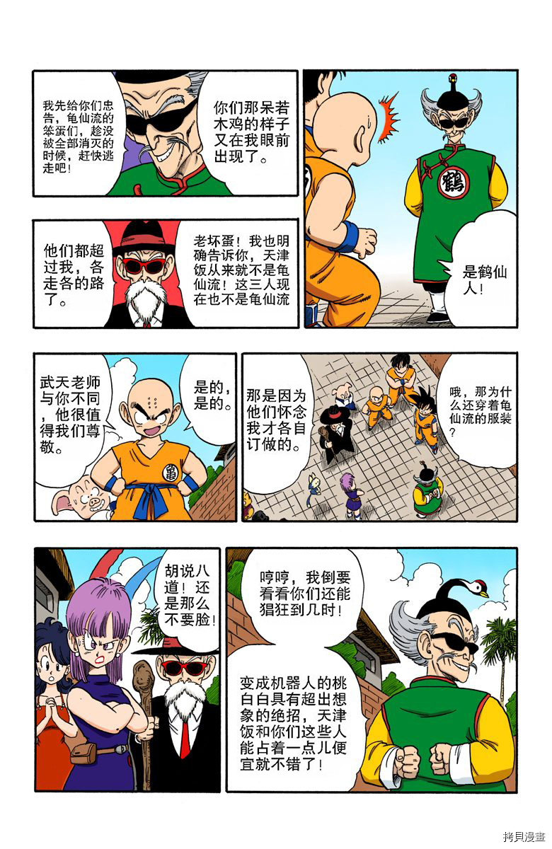 七龙珠[拷贝漫画]韩漫全集-14卷无删减无遮挡章节图片 