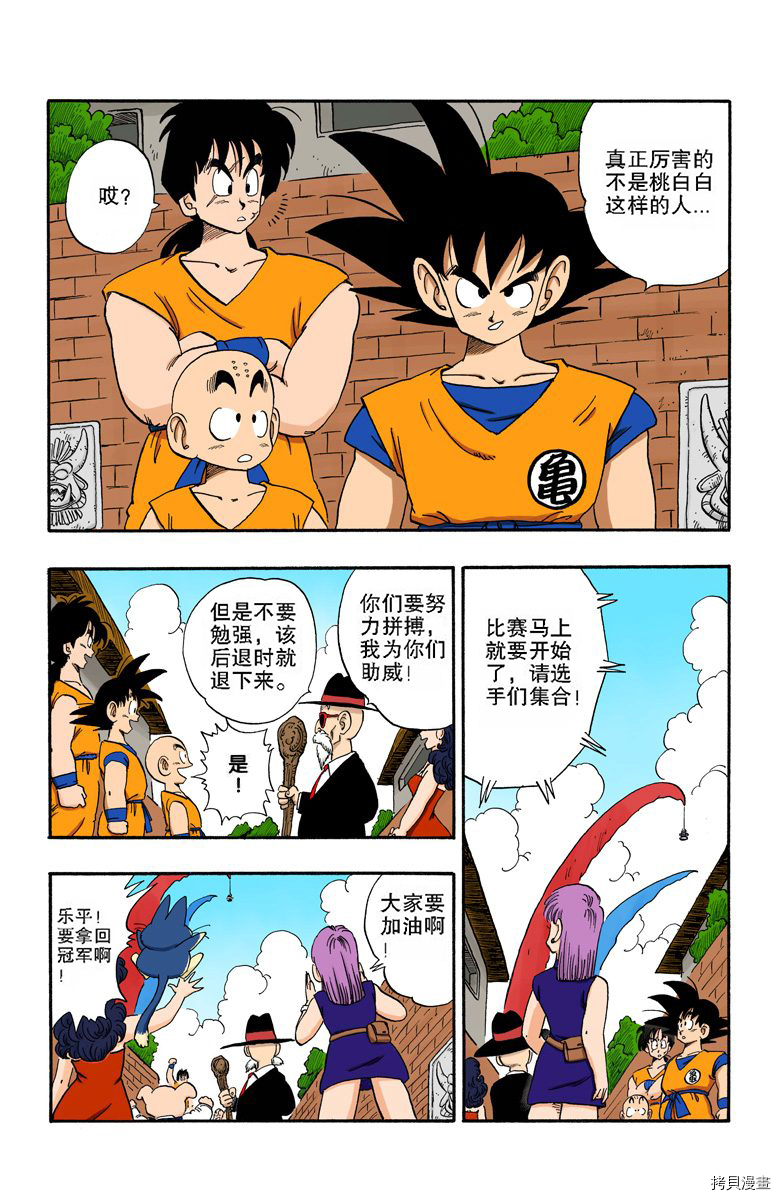 七龙珠[拷贝漫画]韩漫全集-14卷无删减无遮挡章节图片 