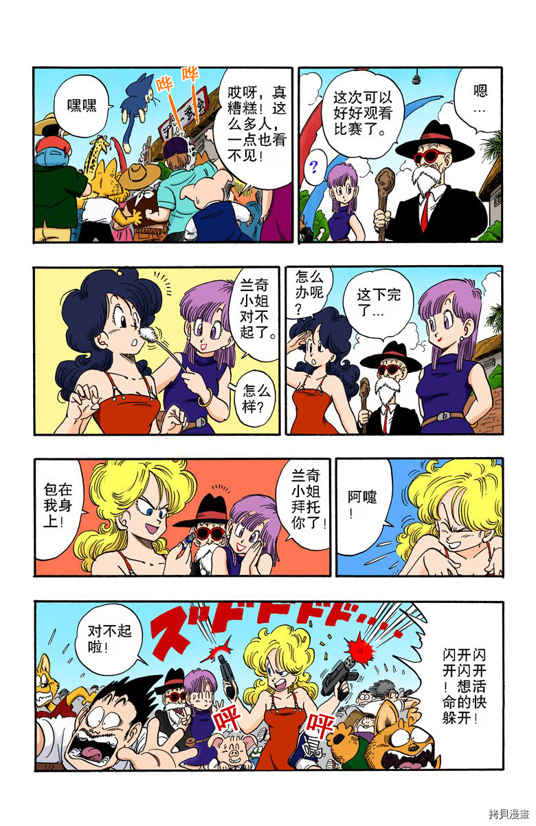 七龙珠[拷贝漫画]韩漫全集-14卷无删减无遮挡章节图片 