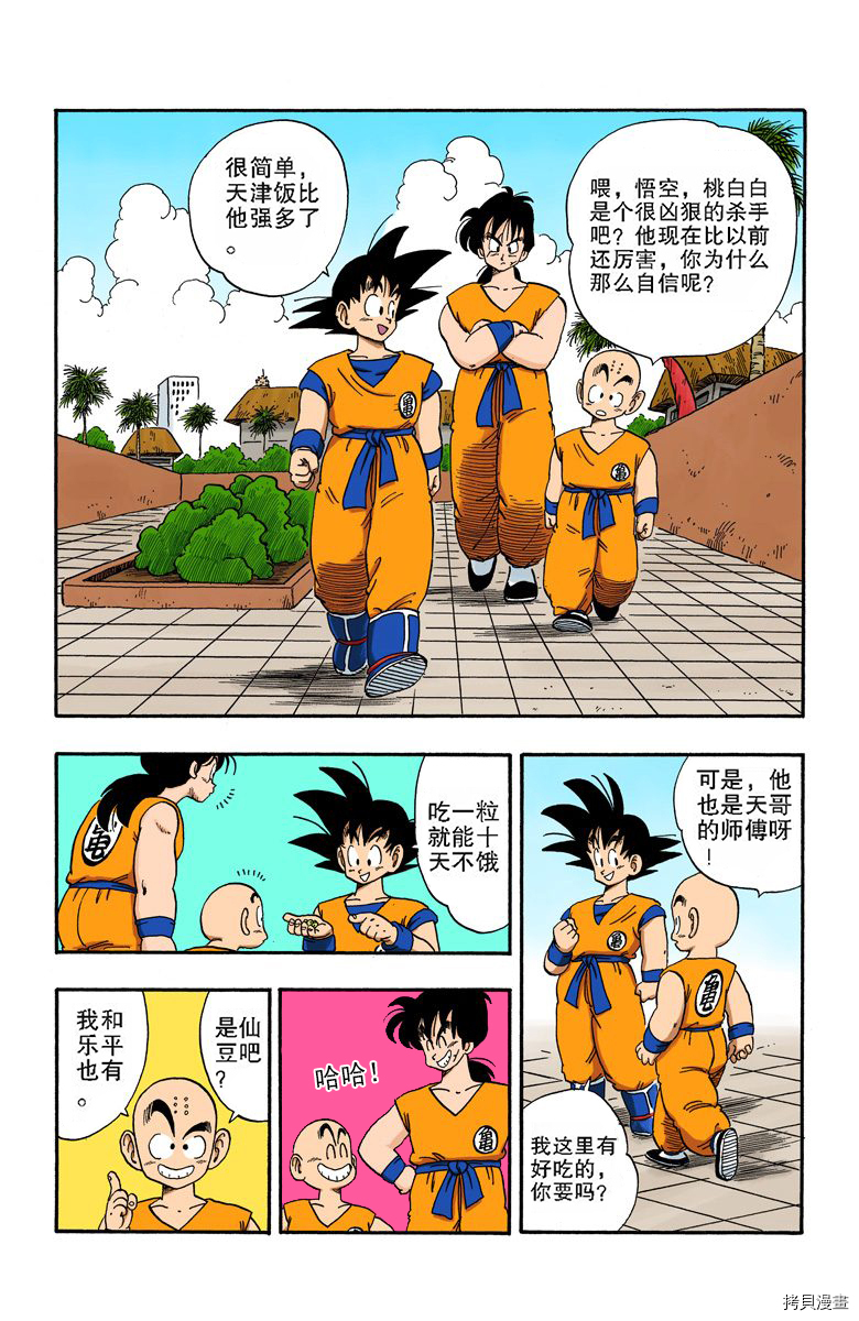 七龙珠[拷贝漫画]韩漫全集-14卷无删减无遮挡章节图片 
