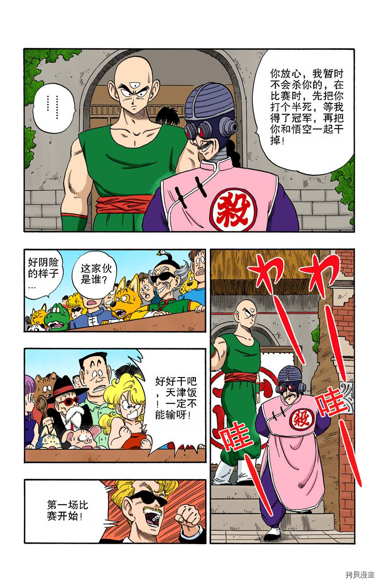 七龙珠[拷贝漫画]韩漫全集-14卷无删减无遮挡章节图片 