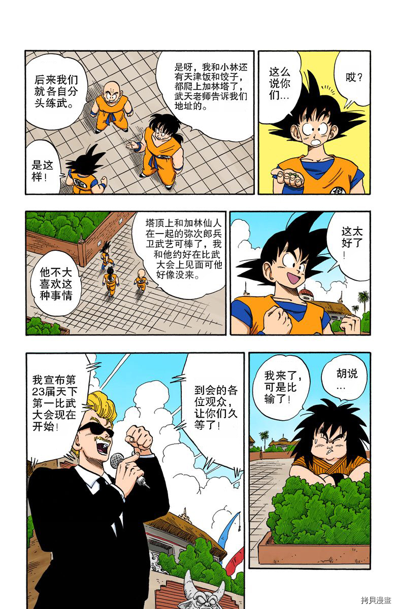 七龙珠[拷贝漫画]韩漫全集-14卷无删减无遮挡章节图片 