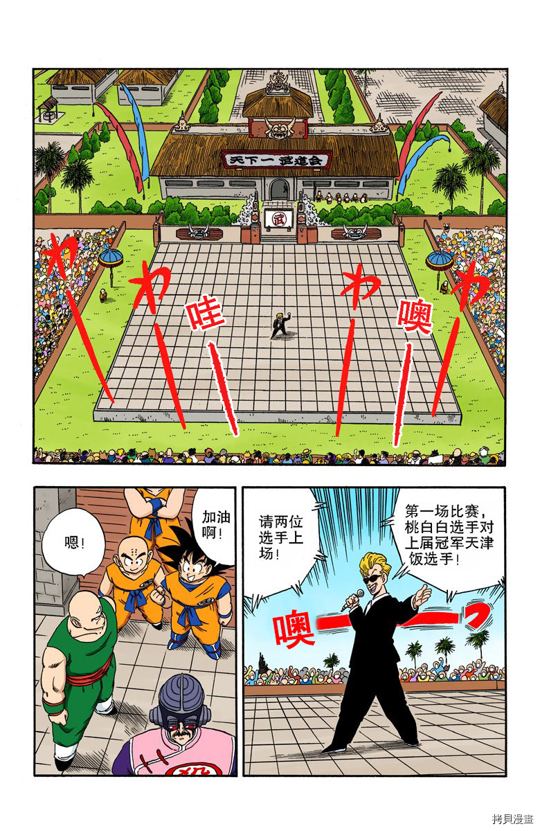 七龙珠[拷贝漫画]韩漫全集-14卷无删减无遮挡章节图片 