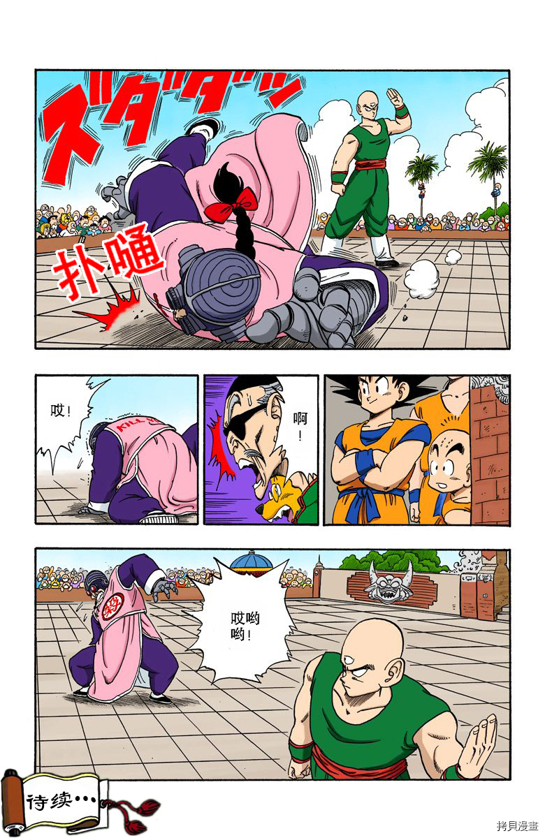 七龙珠[拷贝漫画]韩漫全集-14卷无删减无遮挡章节图片 