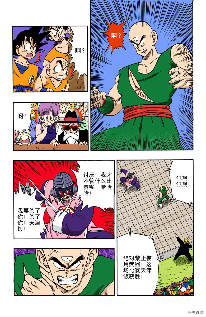 七龙珠[拷贝漫画]韩漫全集-14卷无删减无遮挡章节图片 