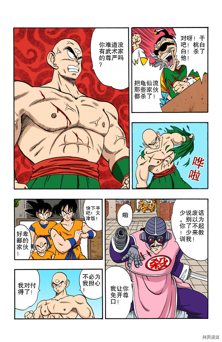 七龙珠[拷贝漫画]韩漫全集-14卷无删减无遮挡章节图片 