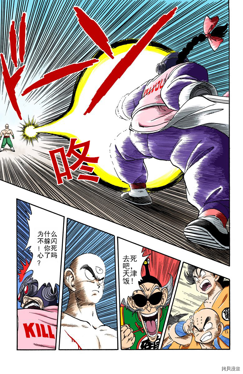 七龙珠[拷贝漫画]韩漫全集-14卷无删减无遮挡章节图片 
