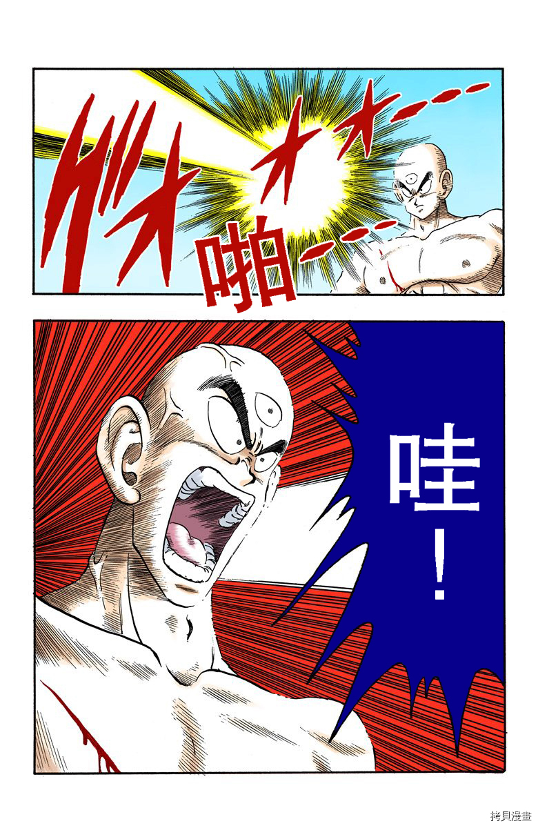 七龙珠[拷贝漫画]韩漫全集-14卷无删减无遮挡章节图片 