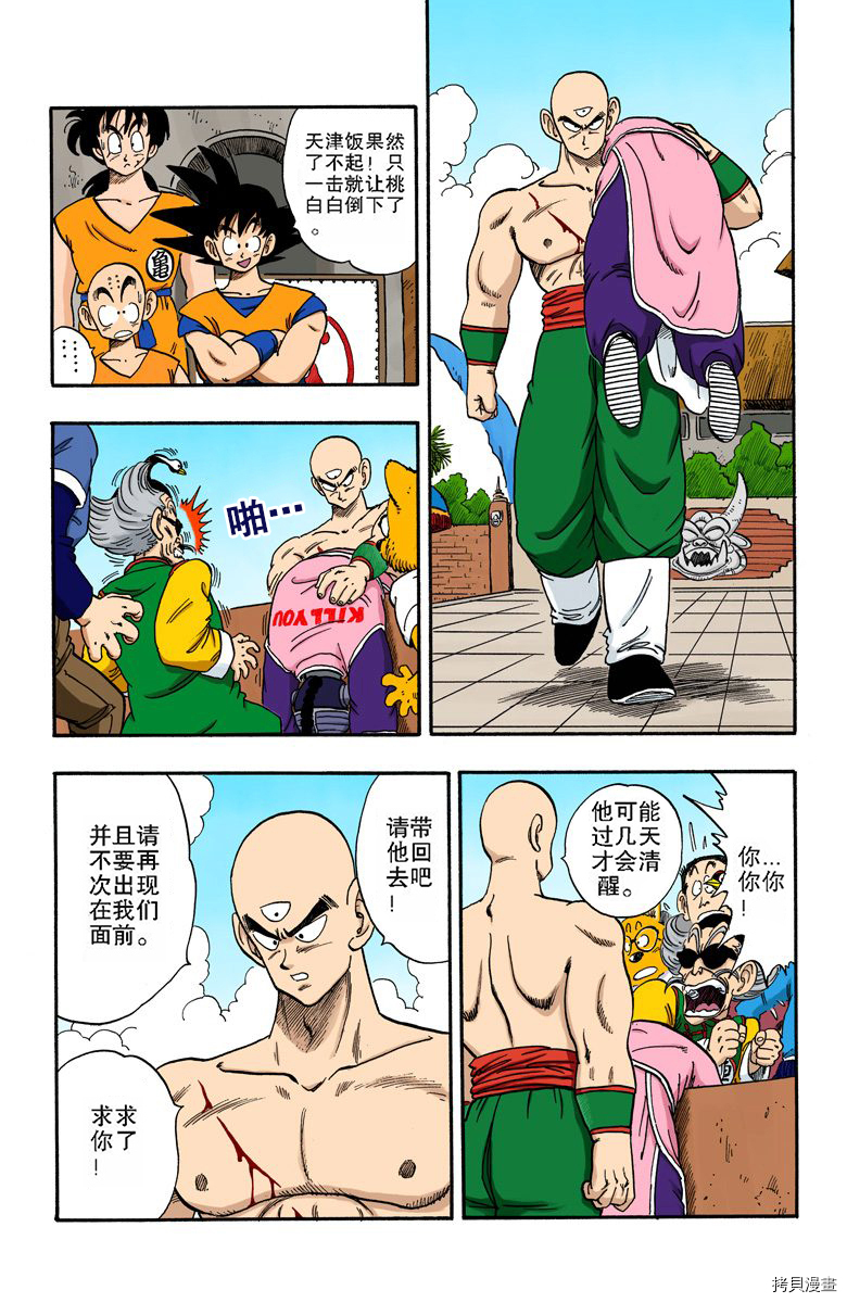 七龙珠[拷贝漫画]韩漫全集-14卷无删减无遮挡章节图片 