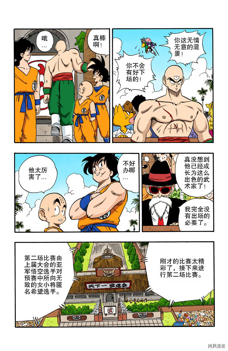 七龙珠[拷贝漫画]韩漫全集-14卷无删减无遮挡章节图片 