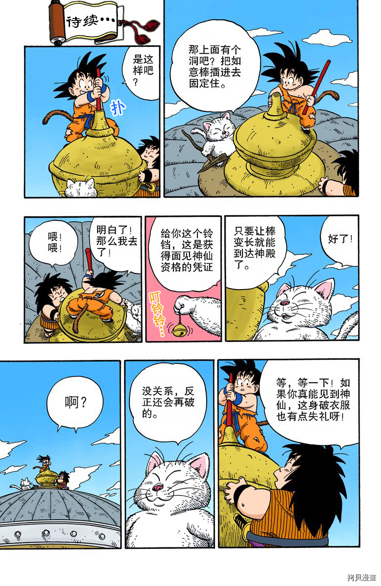 七龙珠[拷贝漫画]韩漫全集-14卷无删减无遮挡章节图片 