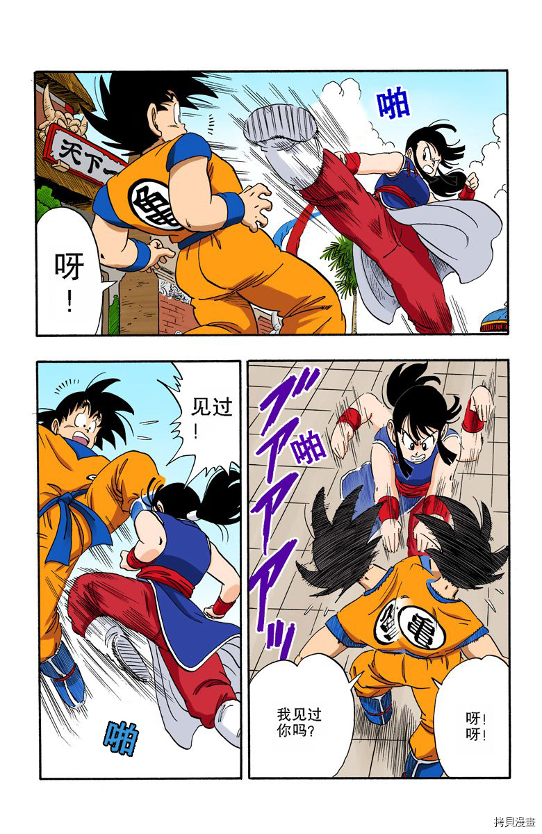 七龙珠[拷贝漫画]韩漫全集-15卷无删减无遮挡章节图片 