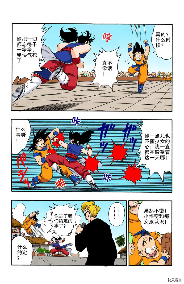 七龙珠[拷贝漫画]韩漫全集-15卷无删减无遮挡章节图片 