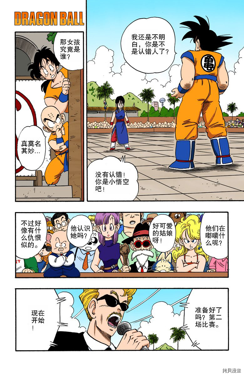 七龙珠[拷贝漫画]韩漫全集-15卷无删减无遮挡章节图片 