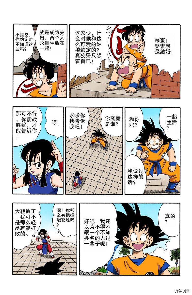 七龙珠[拷贝漫画]韩漫全集-15卷无删减无遮挡章节图片 