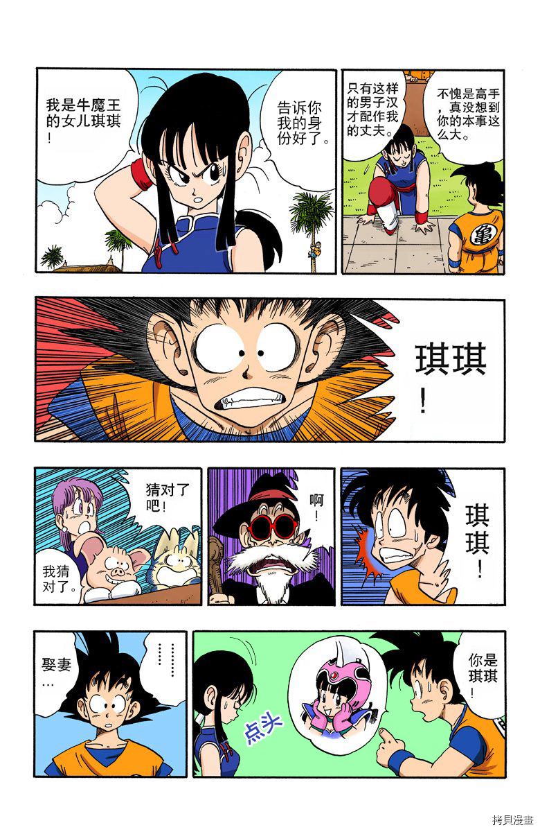 七龙珠[拷贝漫画]韩漫全集-15卷无删减无遮挡章节图片 