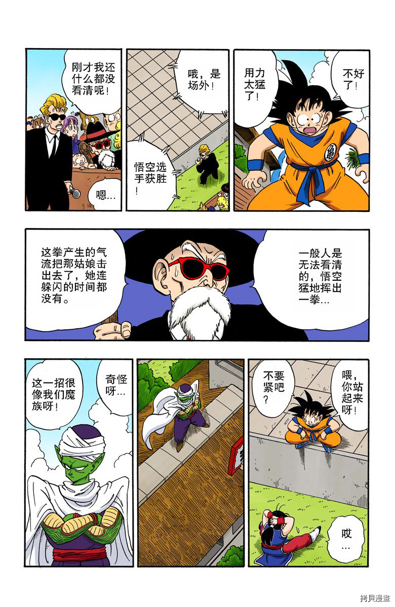 七龙珠[拷贝漫画]韩漫全集-15卷无删减无遮挡章节图片 