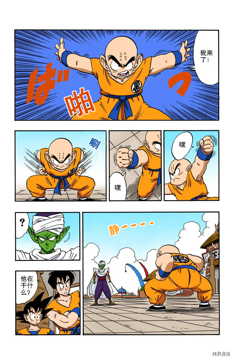 七龙珠[拷贝漫画]韩漫全集-15卷无删减无遮挡章节图片 