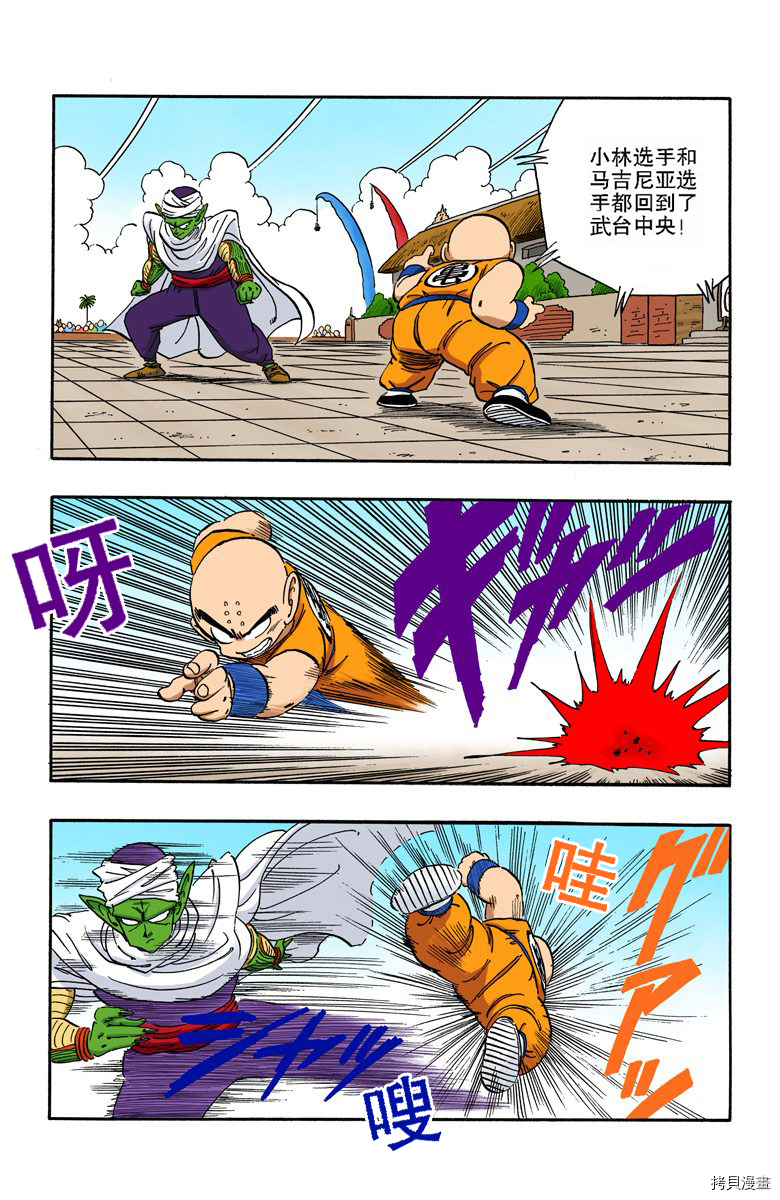 七龙珠[拷贝漫画]韩漫全集-15卷无删减无遮挡章节图片 
