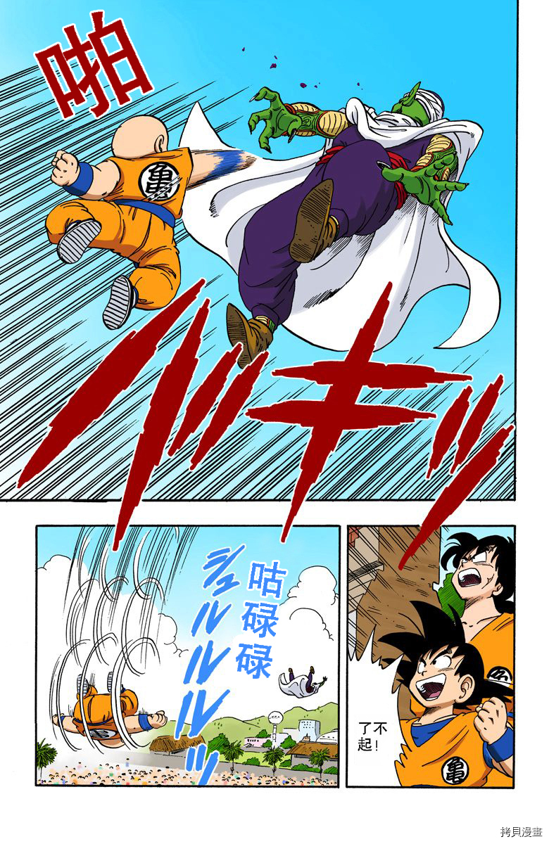 七龙珠[拷贝漫画]韩漫全集-15卷无删减无遮挡章节图片 