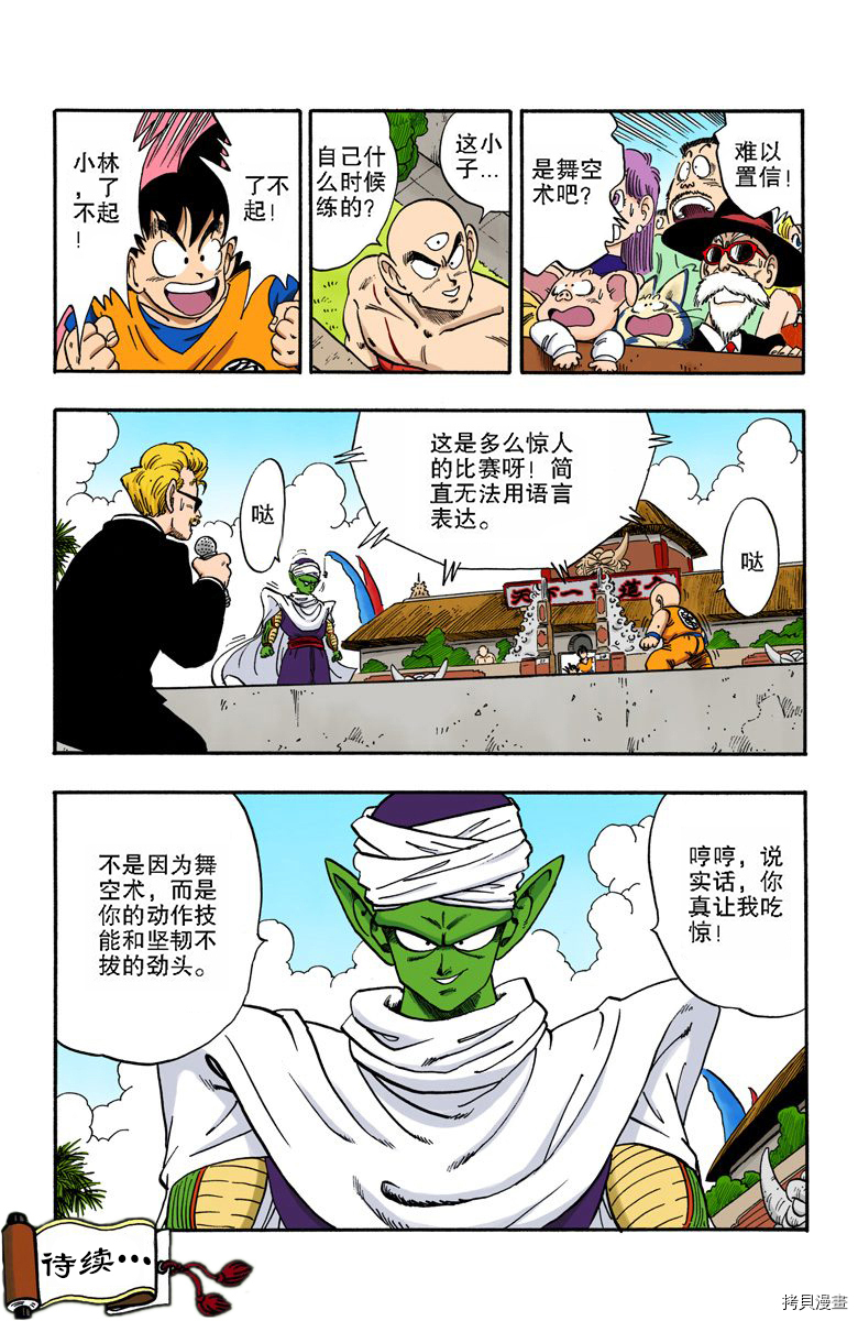 七龙珠[拷贝漫画]韩漫全集-15卷无删减无遮挡章节图片 