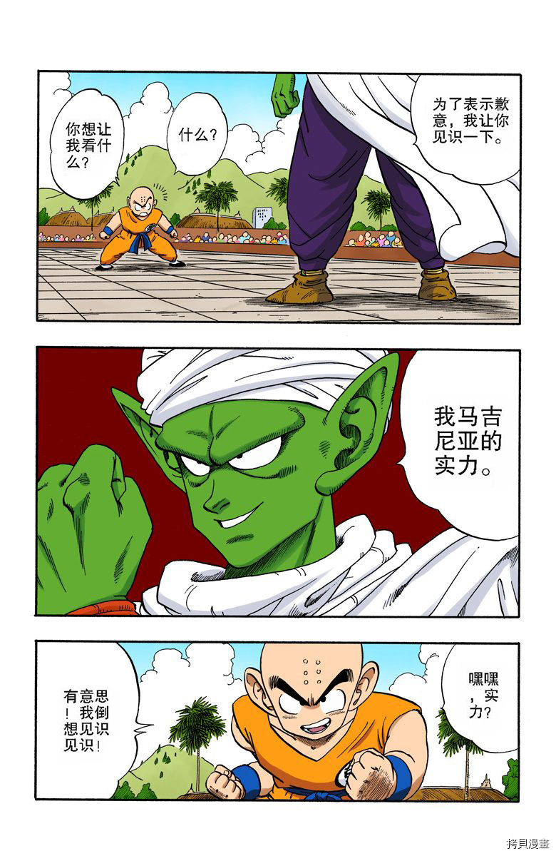 七龙珠[拷贝漫画]韩漫全集-15卷无删减无遮挡章节图片 
