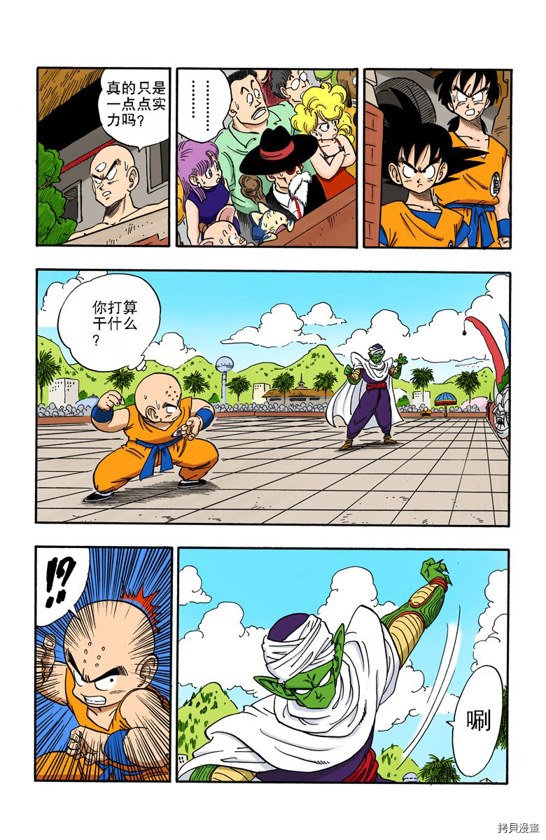 七龙珠[拷贝漫画]韩漫全集-15卷无删减无遮挡章节图片 