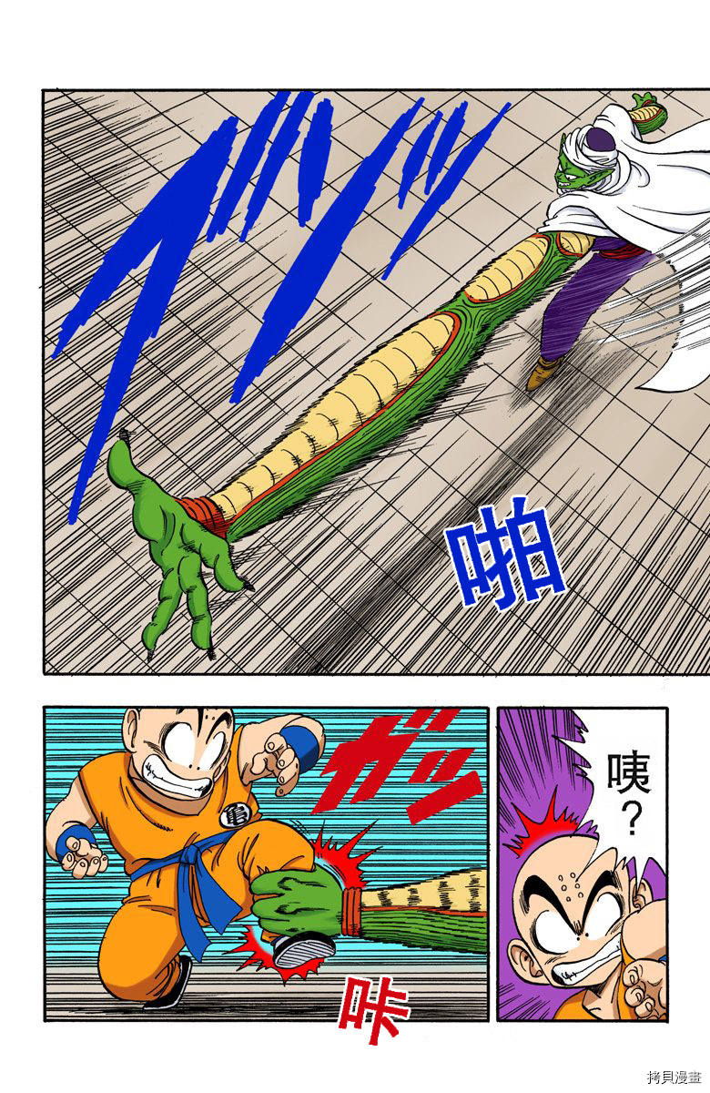 七龙珠[拷贝漫画]韩漫全集-15卷无删减无遮挡章节图片 