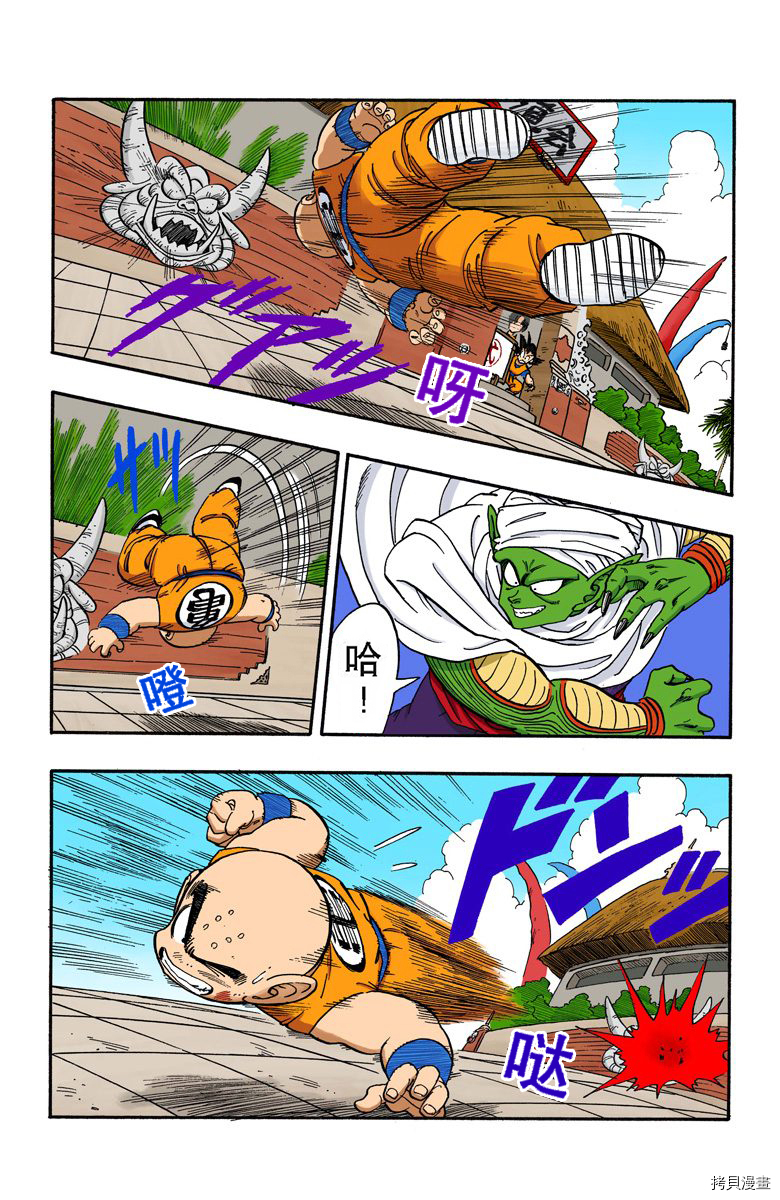 七龙珠[拷贝漫画]韩漫全集-15卷无删减无遮挡章节图片 