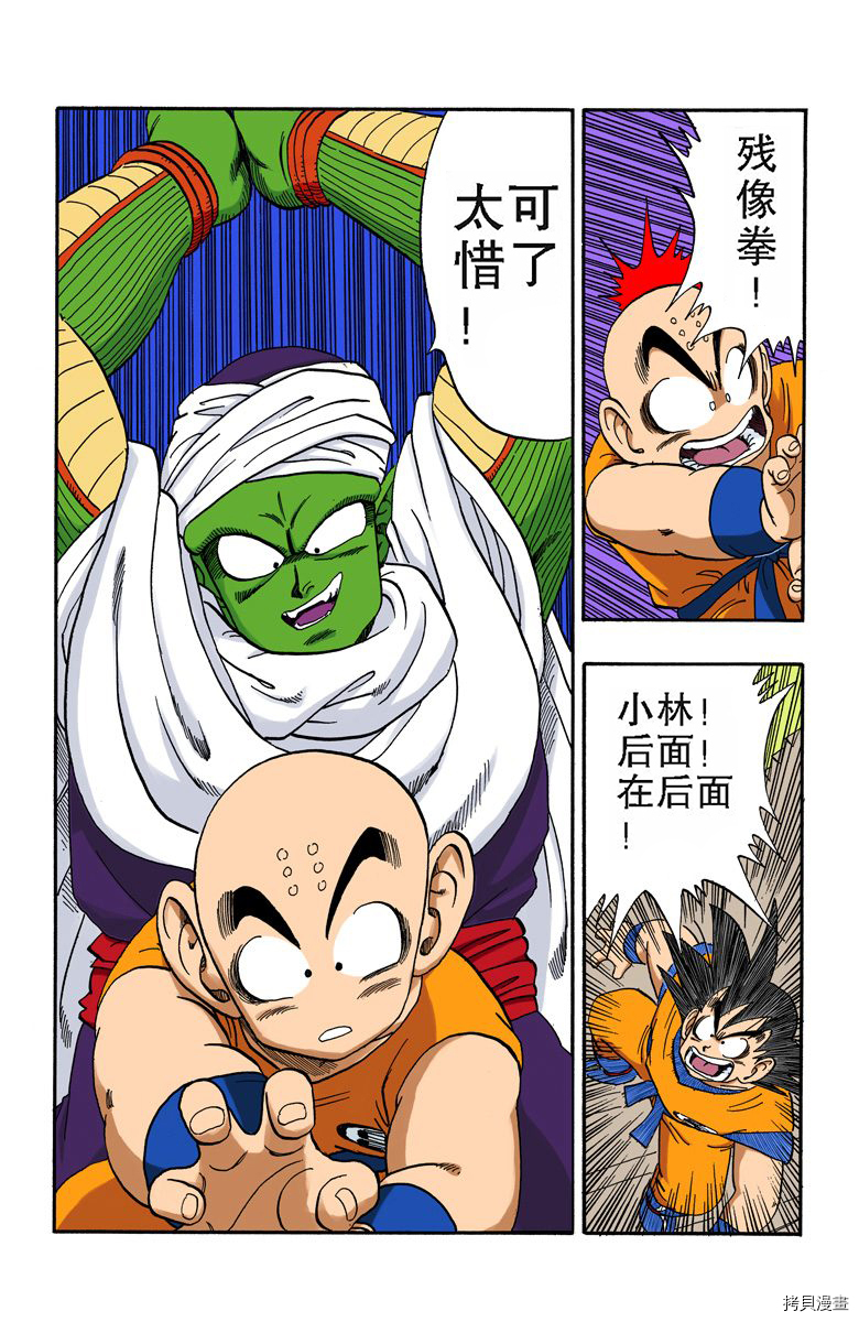 七龙珠[拷贝漫画]韩漫全集-15卷无删减无遮挡章节图片 