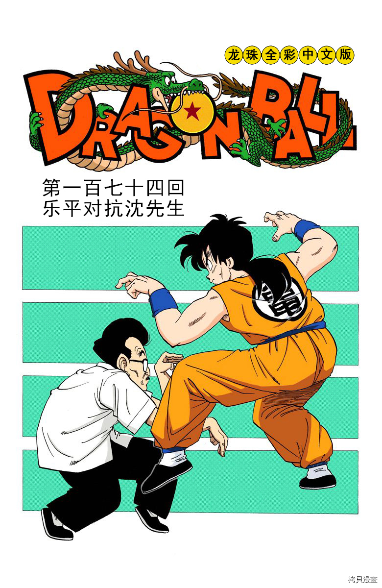 七龙珠[拷贝漫画]韩漫全集-15卷无删减无遮挡章节图片 