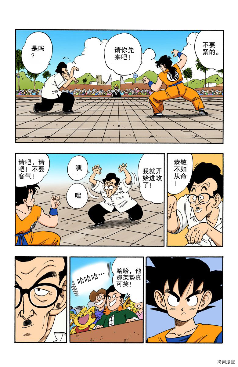 七龙珠[拷贝漫画]韩漫全集-15卷无删减无遮挡章节图片 