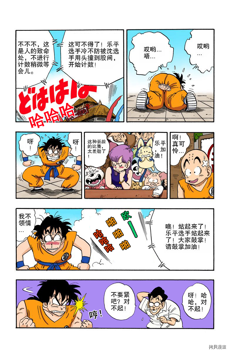 七龙珠[拷贝漫画]韩漫全集-15卷无删减无遮挡章节图片 