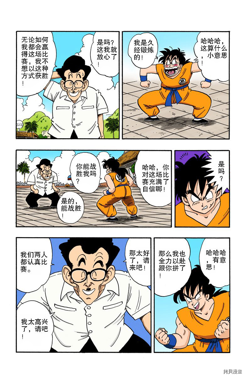 七龙珠[拷贝漫画]韩漫全集-15卷无删减无遮挡章节图片 