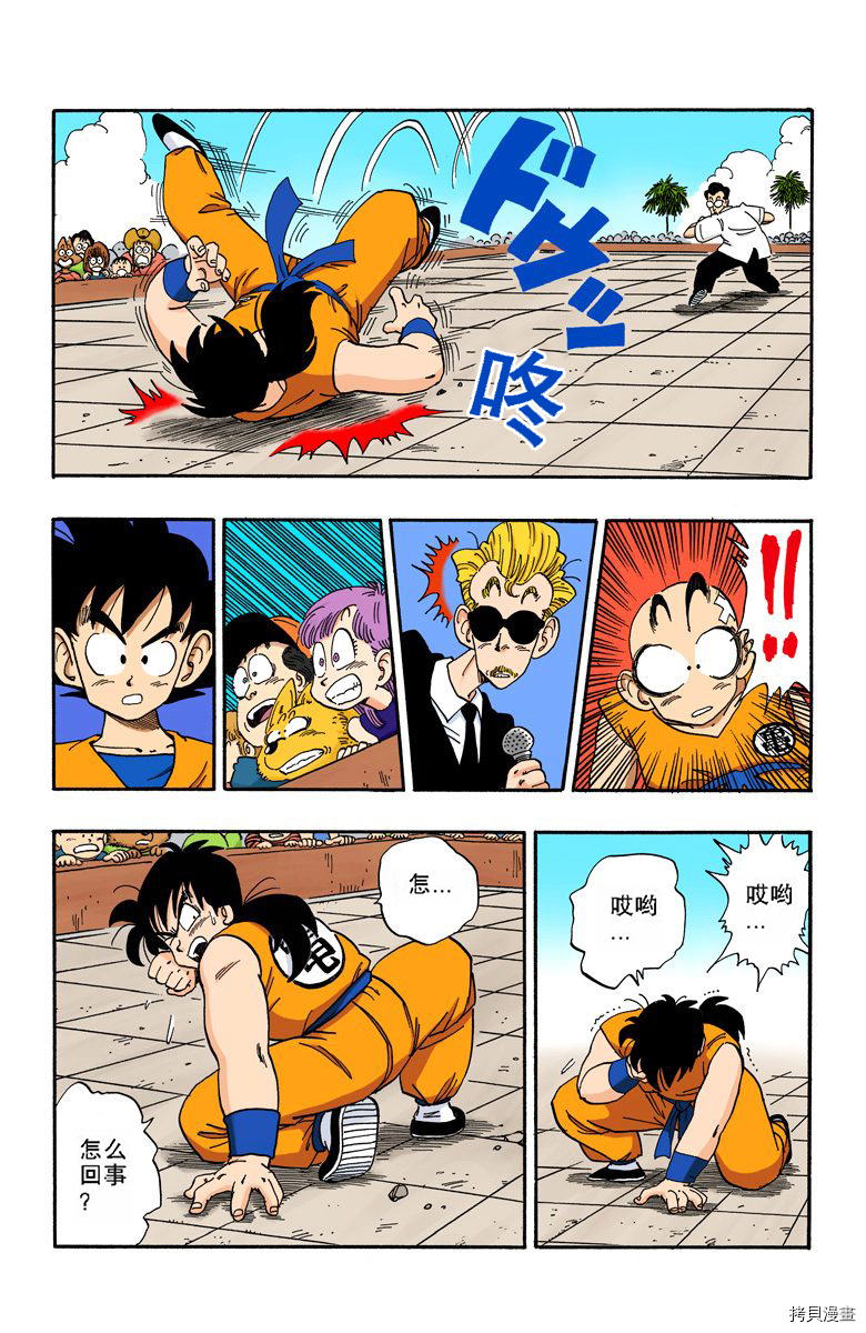 七龙珠[拷贝漫画]韩漫全集-15卷无删减无遮挡章节图片 