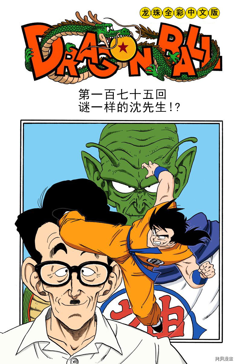 七龙珠[拷贝漫画]韩漫全集-15卷无删减无遮挡章节图片 